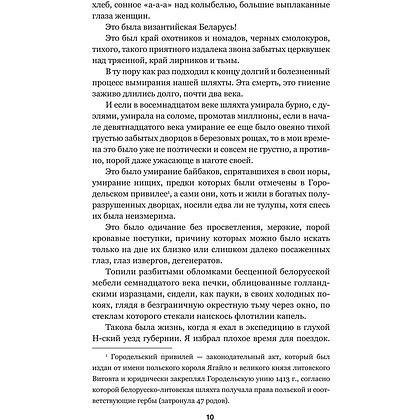 Книга "Дикая охота короля Стаха", Владимир Короткевич - 6