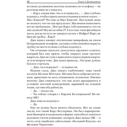 Книга "Go-Giver. Отдавай, чтобы получать", Бург Б., Манн Д. - 7