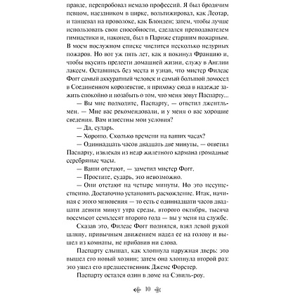 Книга "Вокруг света за 80 дней", Жюль Верн - 3