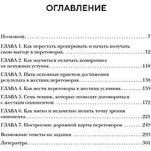 Книга "Кремлевская школа переговоров. Новая реальность", Игорь Рызов 