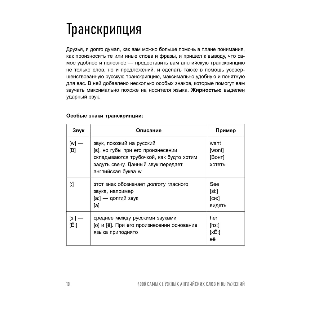 Книга "4000 самых нужных английских слов и выражений. Лексика A2-B1. Расширяем словарный запас", Александр Бебрис - 12