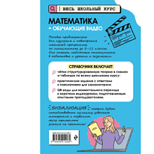 Книга "Математика (+ обучающие видео)", Татьяна Колесникова
