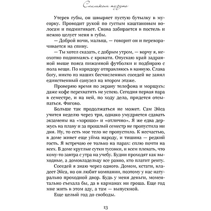 Книга "Слишком поздно", Колин Гувер - 4