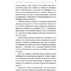 Книга "Доказательная психосоматика. Факты и научный подход", Кармацкий Т. - 4