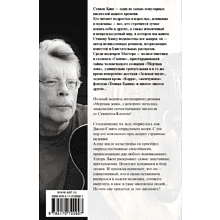 Книга "Мертвая зона", Стивен Кинг