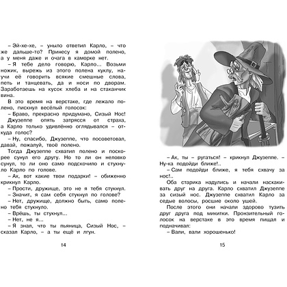 Книга "ЧЛУ. Золотой ключик, или Приключения Буратино", Алексей Толстой - 6
