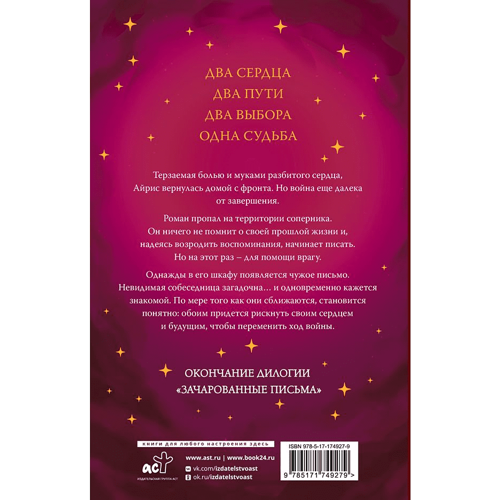 Книга "Безжалостные клятвы", Ребекка Росс - 2