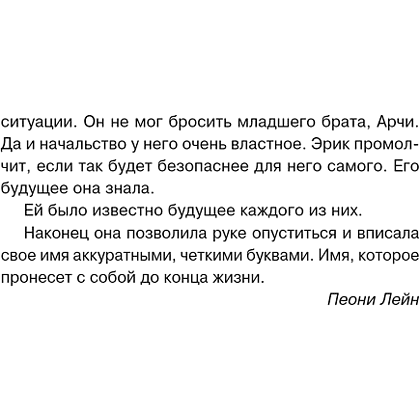 Книга "Подстава от бабули. Руководство по раскрытию собственного убийства", Кристен Перрин - 10
