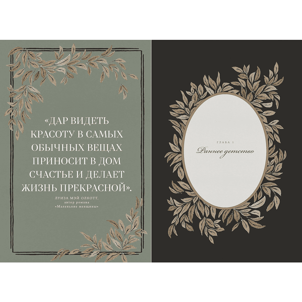 Дневник "Бабушкина история. Дневник воспоминаний и размышлений для моей семьи", Кори Герольд - 3