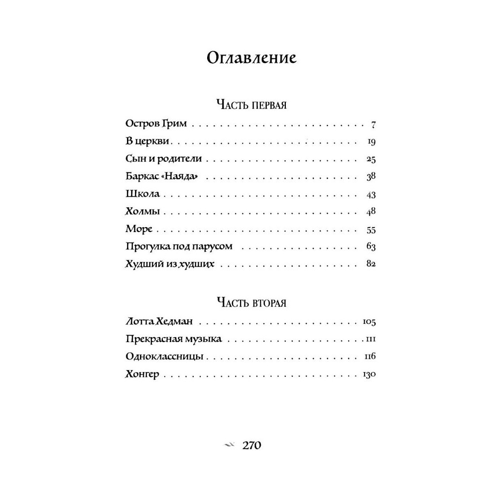 Книга "Изгой", Сельма Лагерлеф - 8