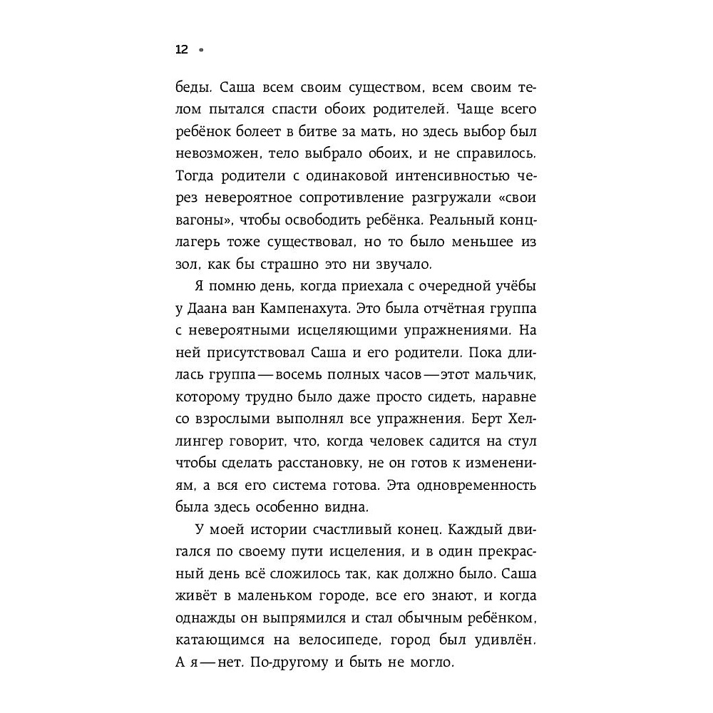 Книга "Как Саша стал здоровым. Практикум по психосоматике", Ирина Семизорова - 10