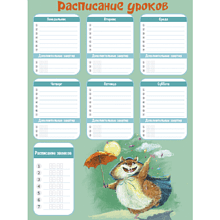 Расписание уроков "Дождь из сладостей", А3, зеленый