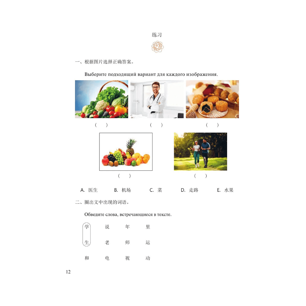 Книга "Reading China. Моя счастливая жизнь. Уровень 1" - 11