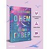 Книга "Напоминание о нем (цветной обрез, лимитированное издание)", Колин Гувер - 3