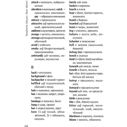 Книга "New Moon" (мягк.) (англ. яз.), Стефани Майер - 8