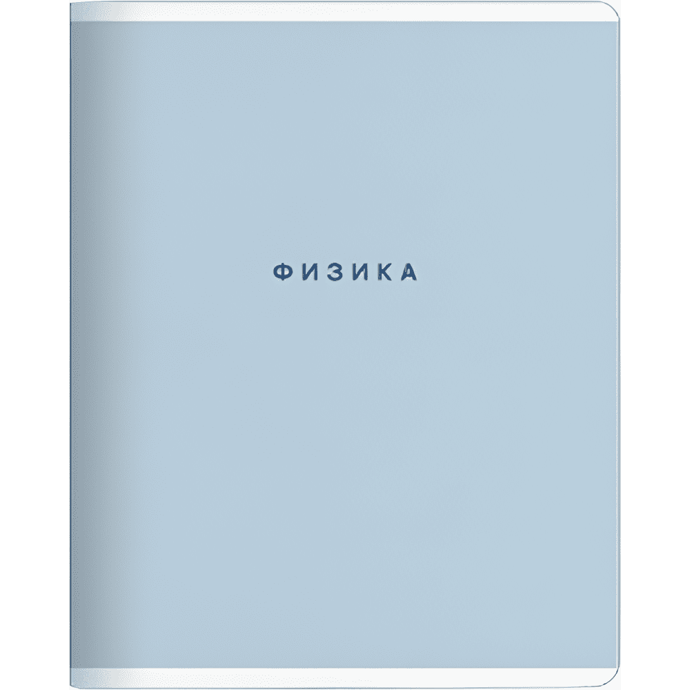 Тетрадь предметная "Block физика", А5, 48 листов, клетка, скоба сбоку, голубой