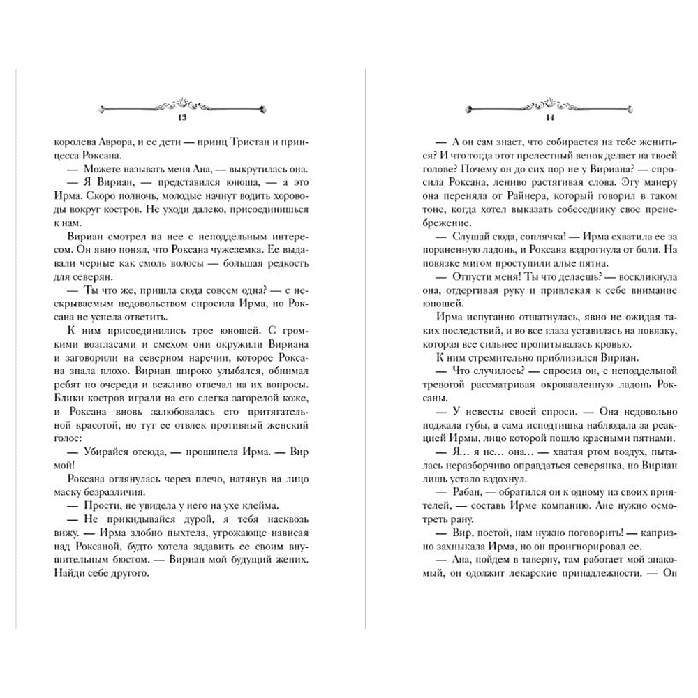 Книга "Игры королей. Принцесса Ардена", Софи Анри - 4