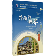 Книга "Reading China. Мир вокруг нас. Уровень 1"