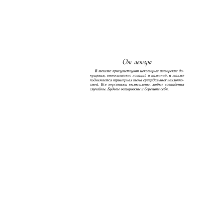 Книга "Это снова ты", Алекс Хилл - 6