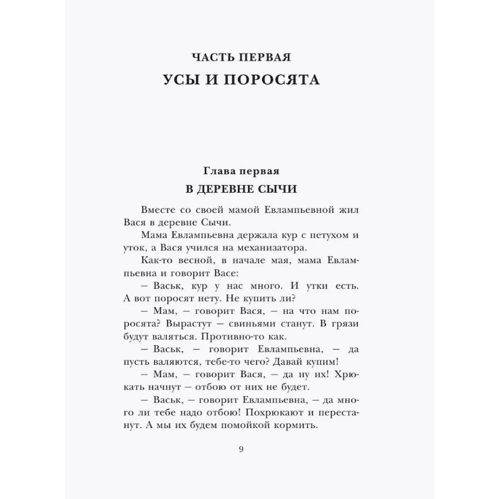 Книга "Детское чтение. Приключения Васи Куролесова", Юрий Коваль - 11
