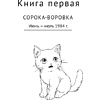 Книга "Хроники Заводной птицы", Харуки Мураками - 10
