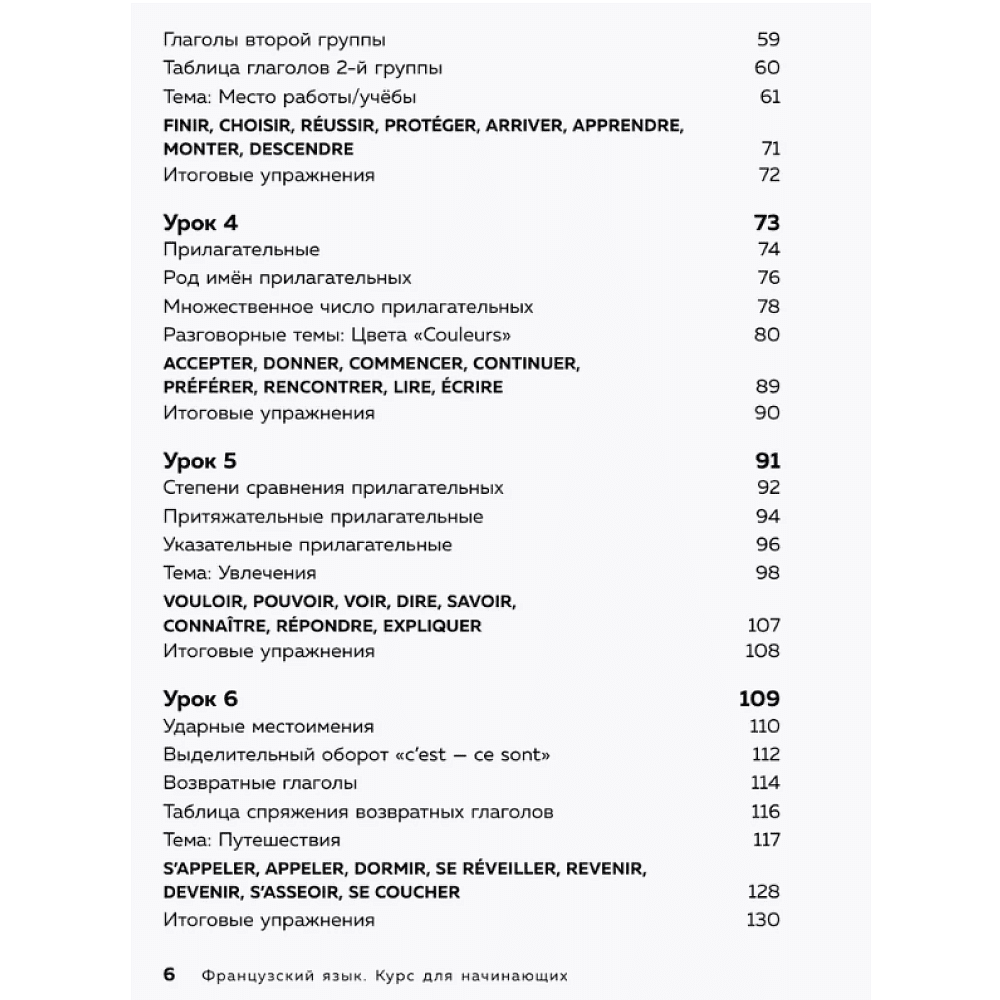 Книга "Французский язык, 16 уроков. Базовый курс", Дмитрий Петров - 4