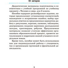Книга "Человек и мир. 3 кл. Дидактические материалы", Трафимова Г. В., Трафимов С. А.