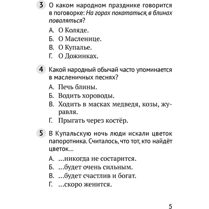 Литературное чтение. 3 класс. Тесты, Пархута В.Я. - 3