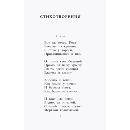 Книга "Детское чтение. Стихи", Сергей Есенин - 6