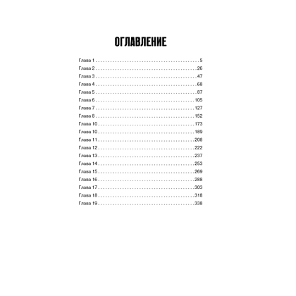 Книга "Убийство у алтаря", Вероника Хэли - 3