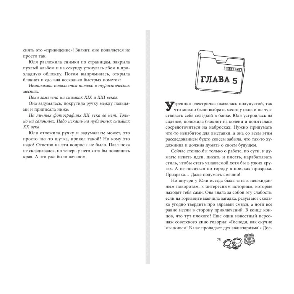 Книга "Любовь не без улик (сборник)", Евгения Кретова, Настя Ненастьева, Сана Эванс - 6