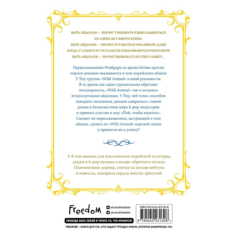 Книга "Святой айдол. Том 1", Studio Sigma & AXA & methology jin - 2