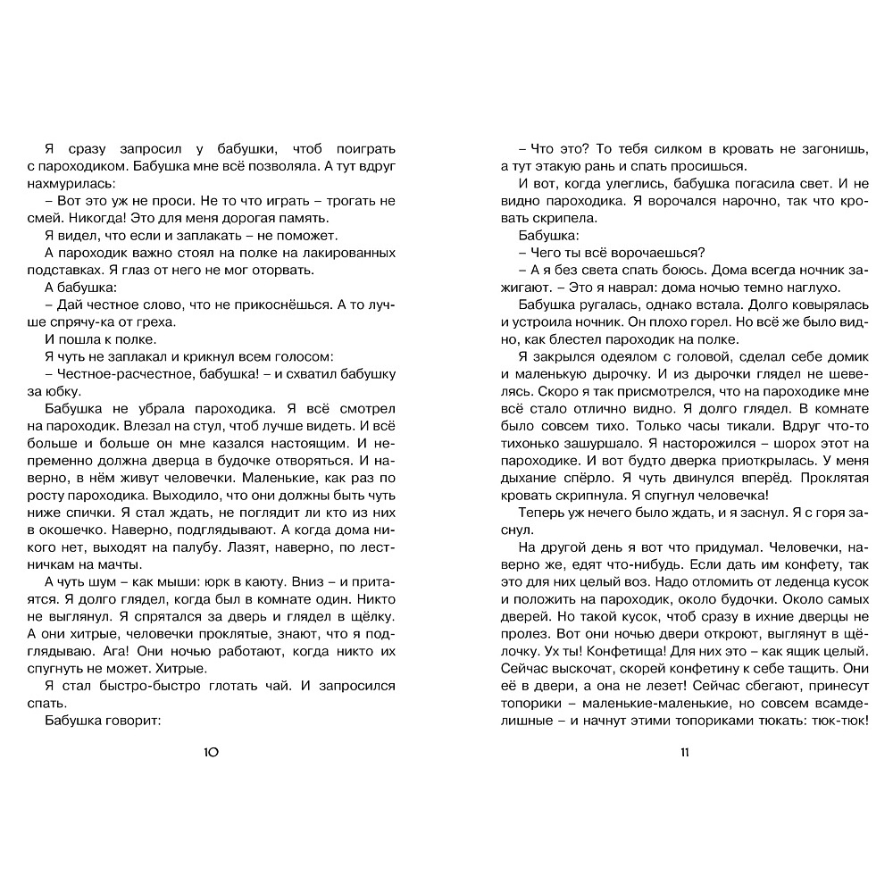 Книга "ЧЛУ. Морские истории", Борис Житков - 5