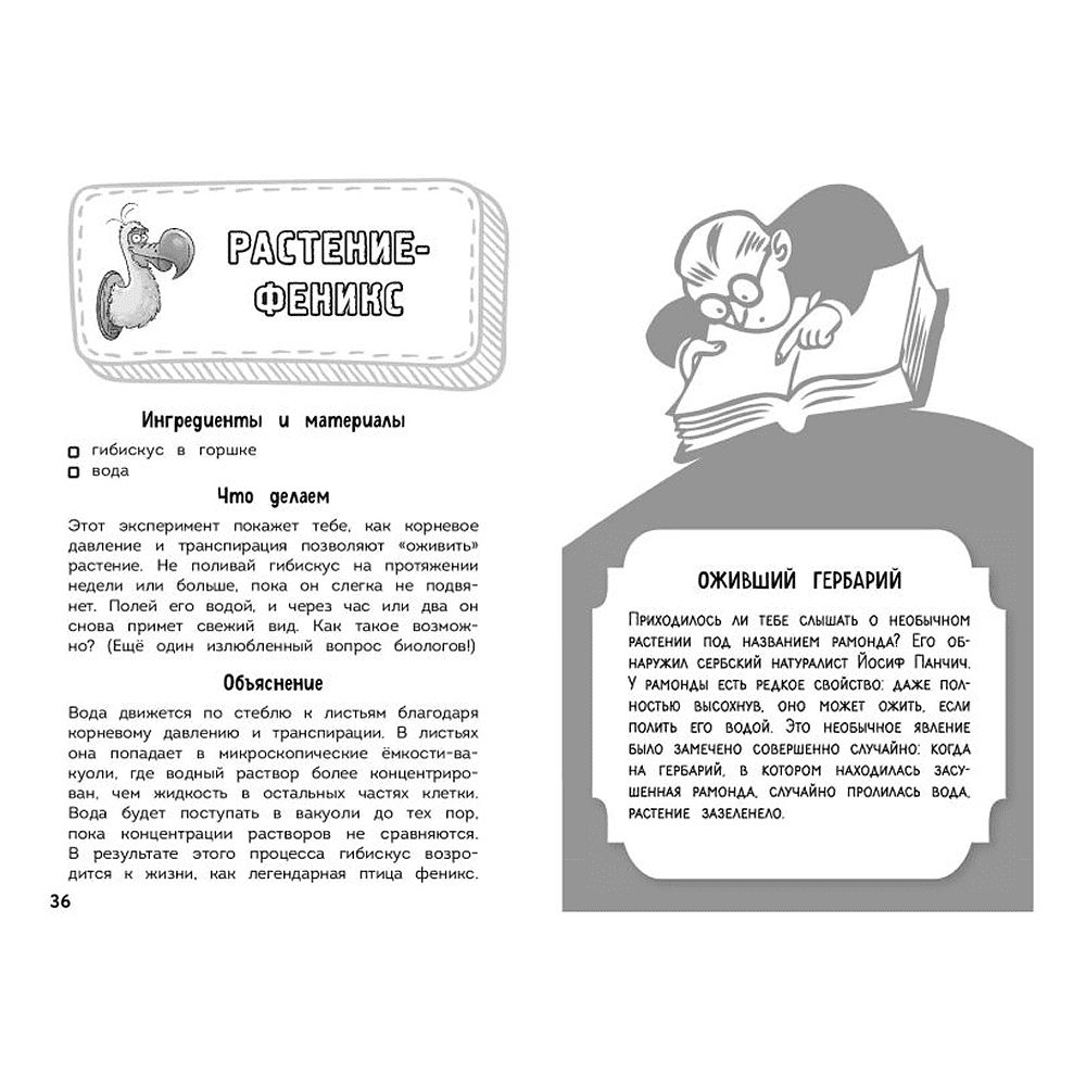 Книга "Наука в шутку и всерьёз. Увлекательная биология" - 5