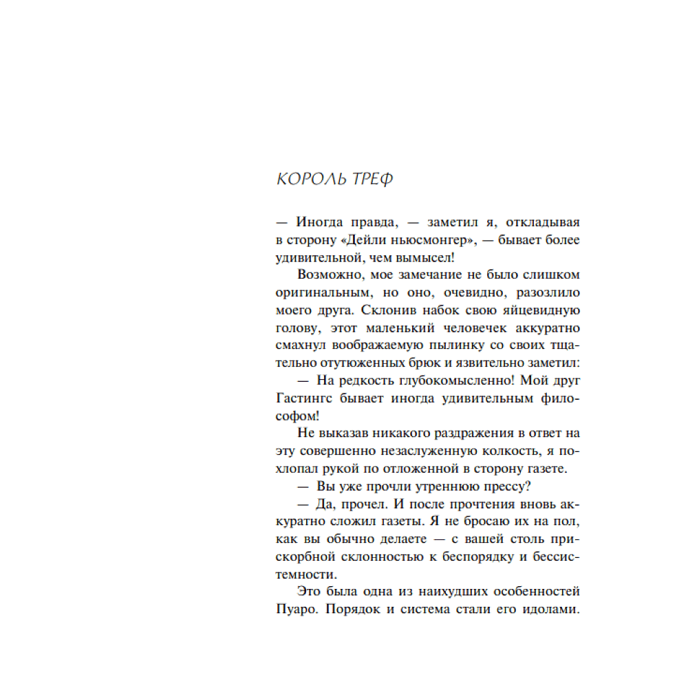 Книга "Смертельная любовь", Агата Кристи - 4