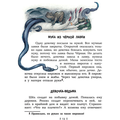Книга "Самые страшные ужасы", Эдуард Успенский, Андрей Усачев - 13