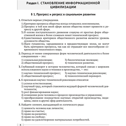 Обществоведение. 11 класс. Рабочая тетрадь,  Кушнер Н.В.,Бернат И.П. - 3