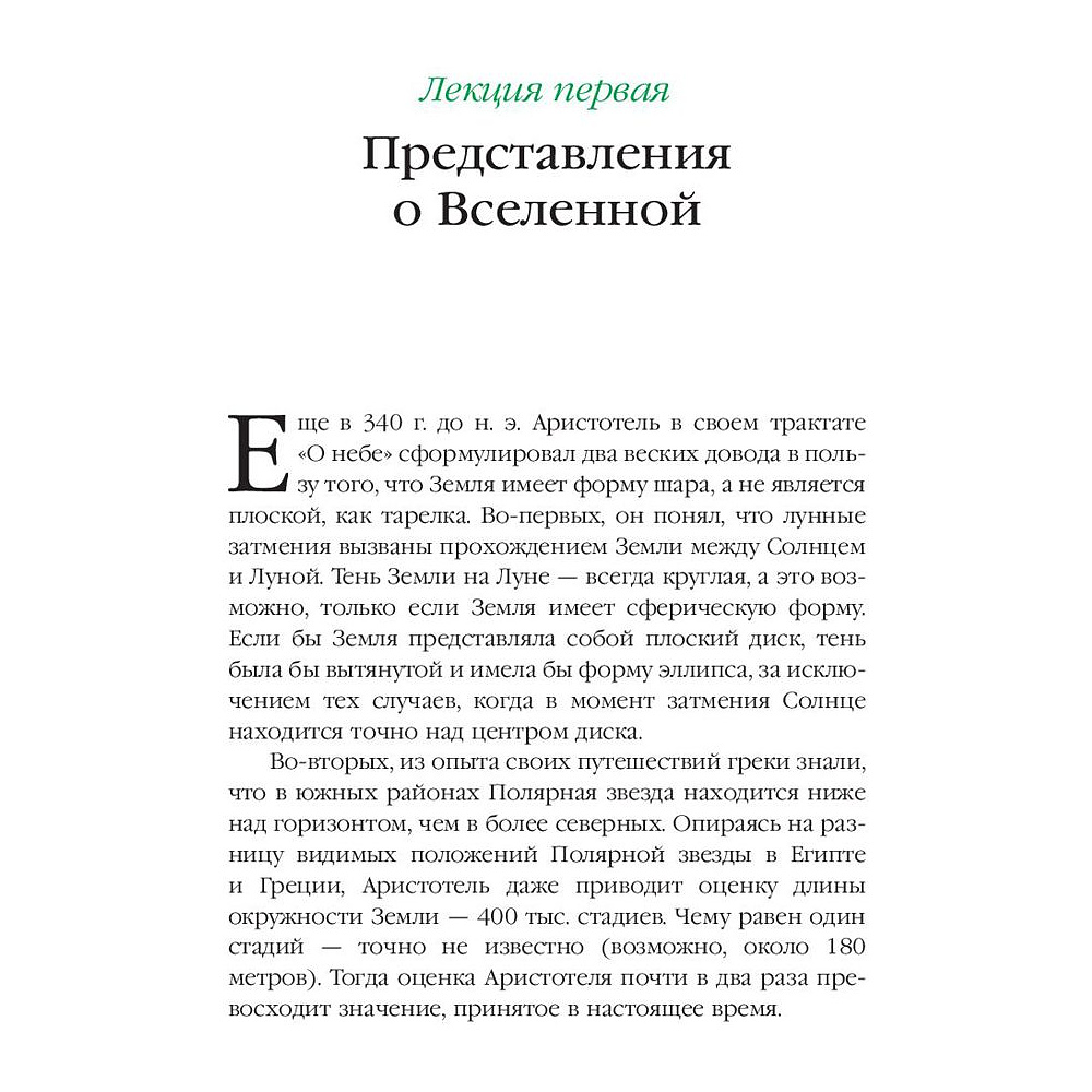 Книга "Теория Всего", Стивен Хокинг - 5