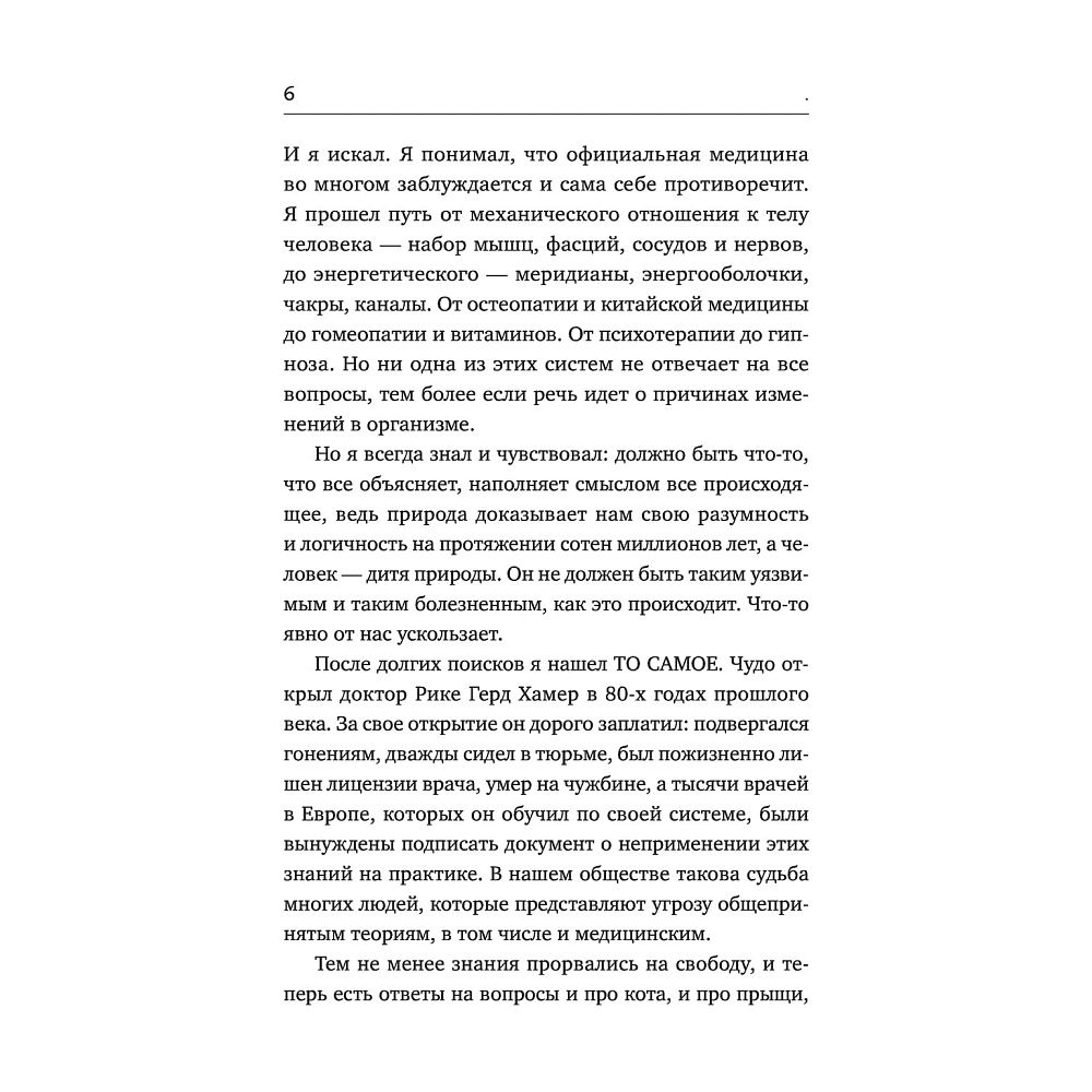 Книга "Доказательная психосоматика. Факты и научный подход", Кармацкий Т. - 3