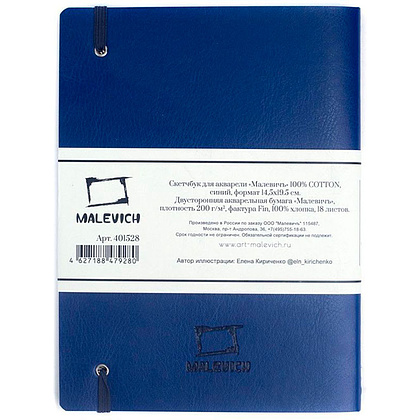 Скетчбук для акварели "Малевичъ", 14.5x19.5 см,18 листов, синий - 3