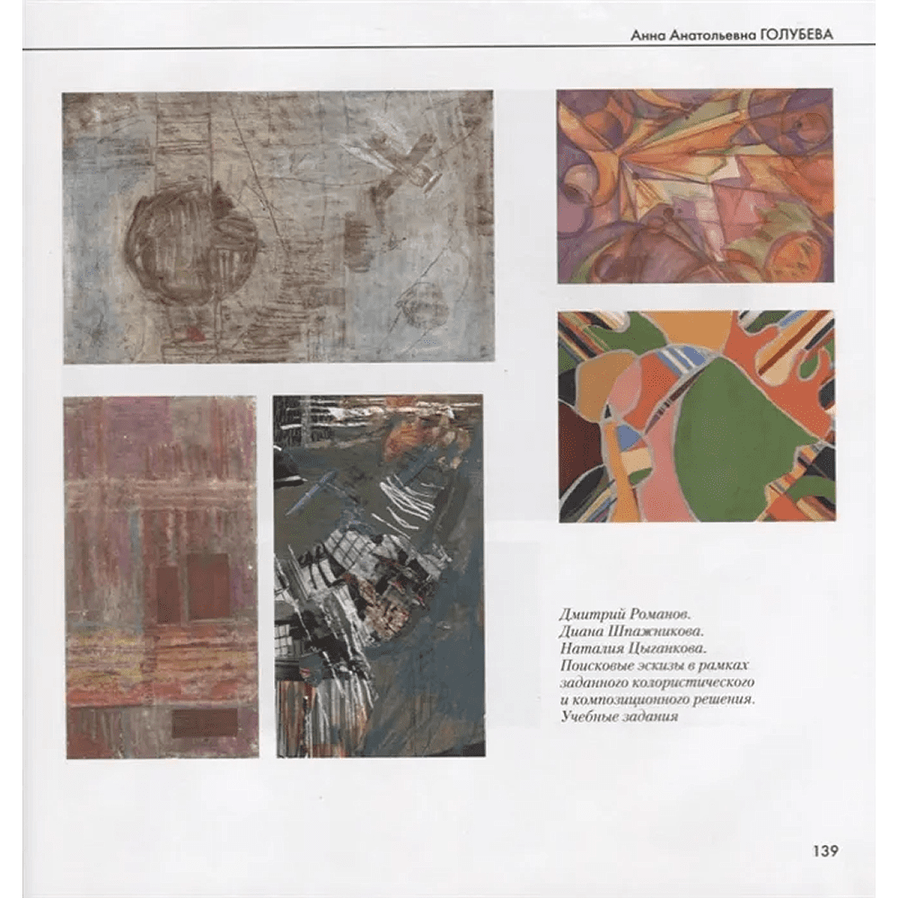Книга  "Основы цветоведения и колористики", /Анна Голубева - 5