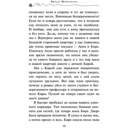 Книга "Секрет еловых писем (#2)", Фрауке Шойнеманн - 6