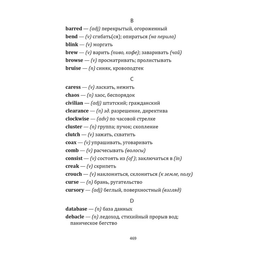 Книга "Внутри убийцы. A Killer's Mind" (англ.яз.), Майк Омер - 9