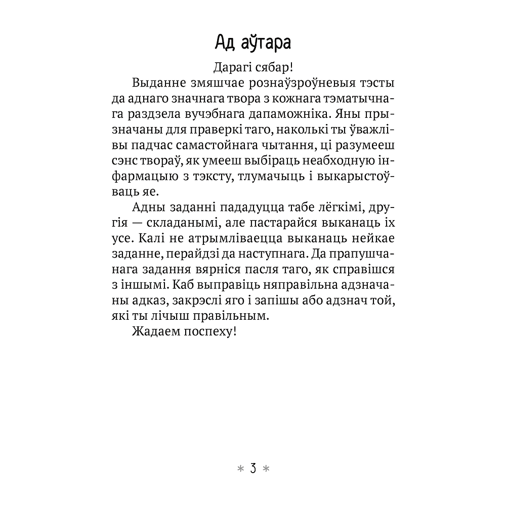 Літаратурнае чытанне. 4 клас. Чытаю, разважаю, Жуковiч М.В. - 2