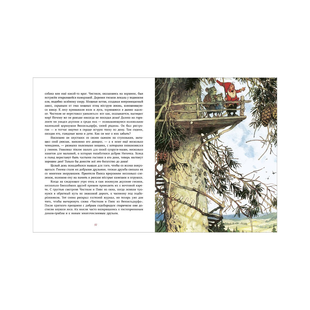 Книга "В гостях у гномов и другие истории", Эрих Хайнеманн - 3