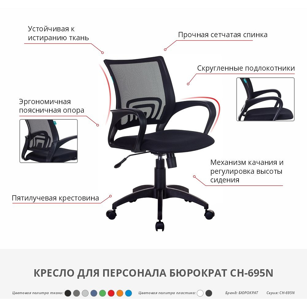 Кресло для персонала Бюрократ "CH-695N/BLACK", ткань, пластик, красный - 2