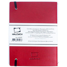 Скетчбук для акварели "Малевичъ", 14.5x19.5 см, 200 г/м2, 18 листов, красный