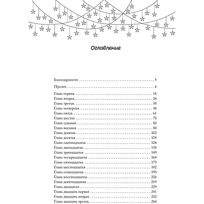 Книга "Оставь меня за кадром", Тесса Бейли - 3