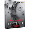 Книга "Портреты: карандашные техники достижения реализма", Егор Матита - 2