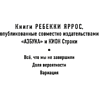 Книга "Всё, что мы не завершили", Ребекка Яррос - 2